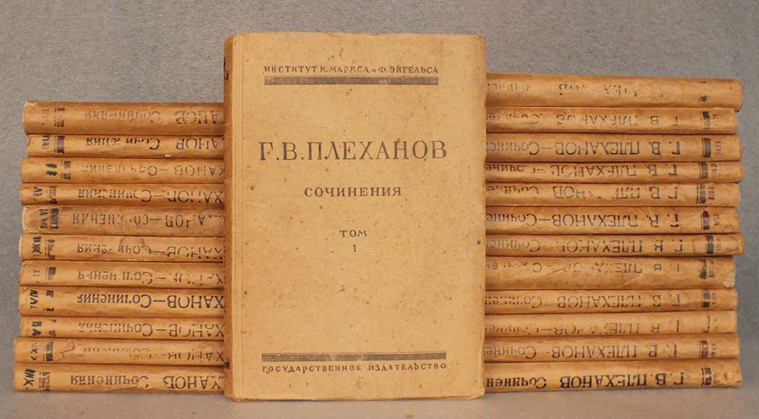 К маркс г в плеханов. Плеханов г.в. сочинения. Г. Плеханов "сочинения. Том 7". Г. Плеханов "сочинения. Том 1". Г. Плеханов "сочинения. Том 3".