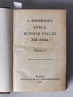 Курс истории России XIX века. В трех частях в одном переплете