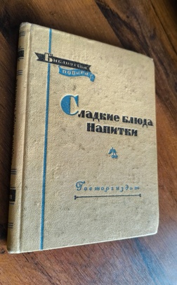 Сладкие блюда, напитки