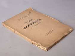 Лечение инфецированных ран на войне