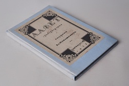 Стихотворения. Рисунки В.Конашевича