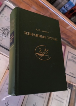 Избранные труды
