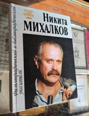 Никита Михалков. Фильмографический и библиографический указатель